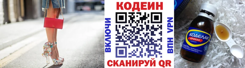 Кодеин напиток Lean (лин)  Белокуриха 